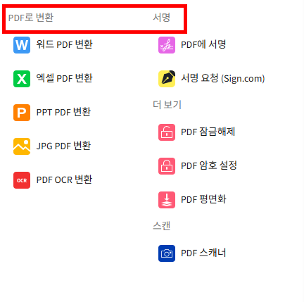 pdf파일 병합 사이트 바로가기