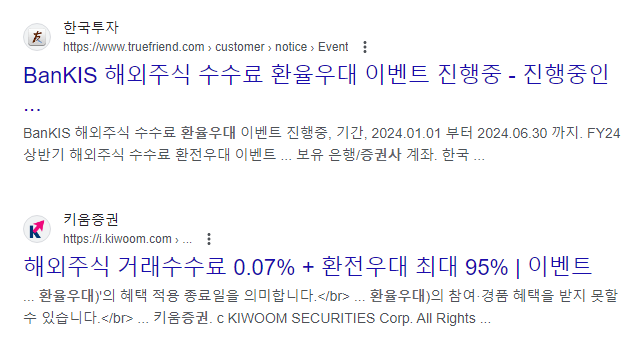 해외 주식 환율 우대 이벤트