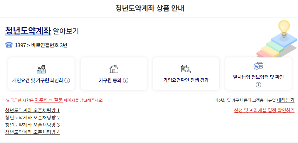 청년도약계좌 신청기간