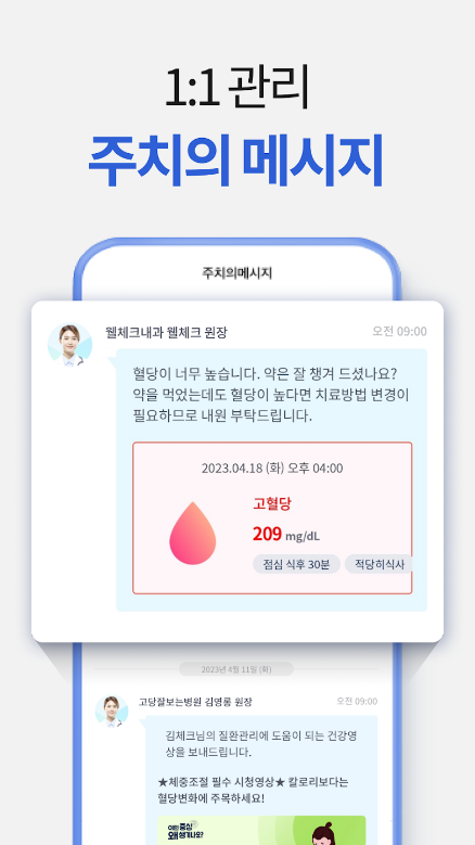 웰체크 (WellCheck)