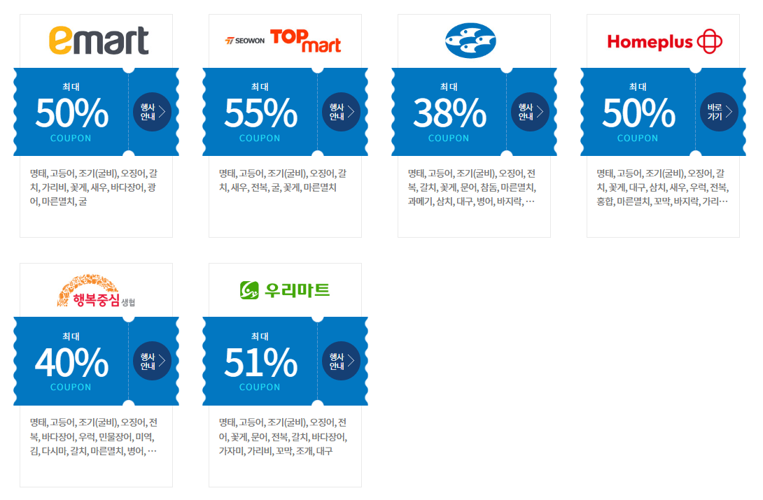 가을 특별전 대한민국 수산대전 최대 60% 할인