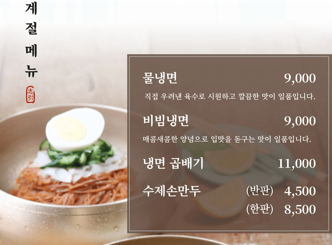 생생정보통 오늘 갈비탕 - 메뉴판사진