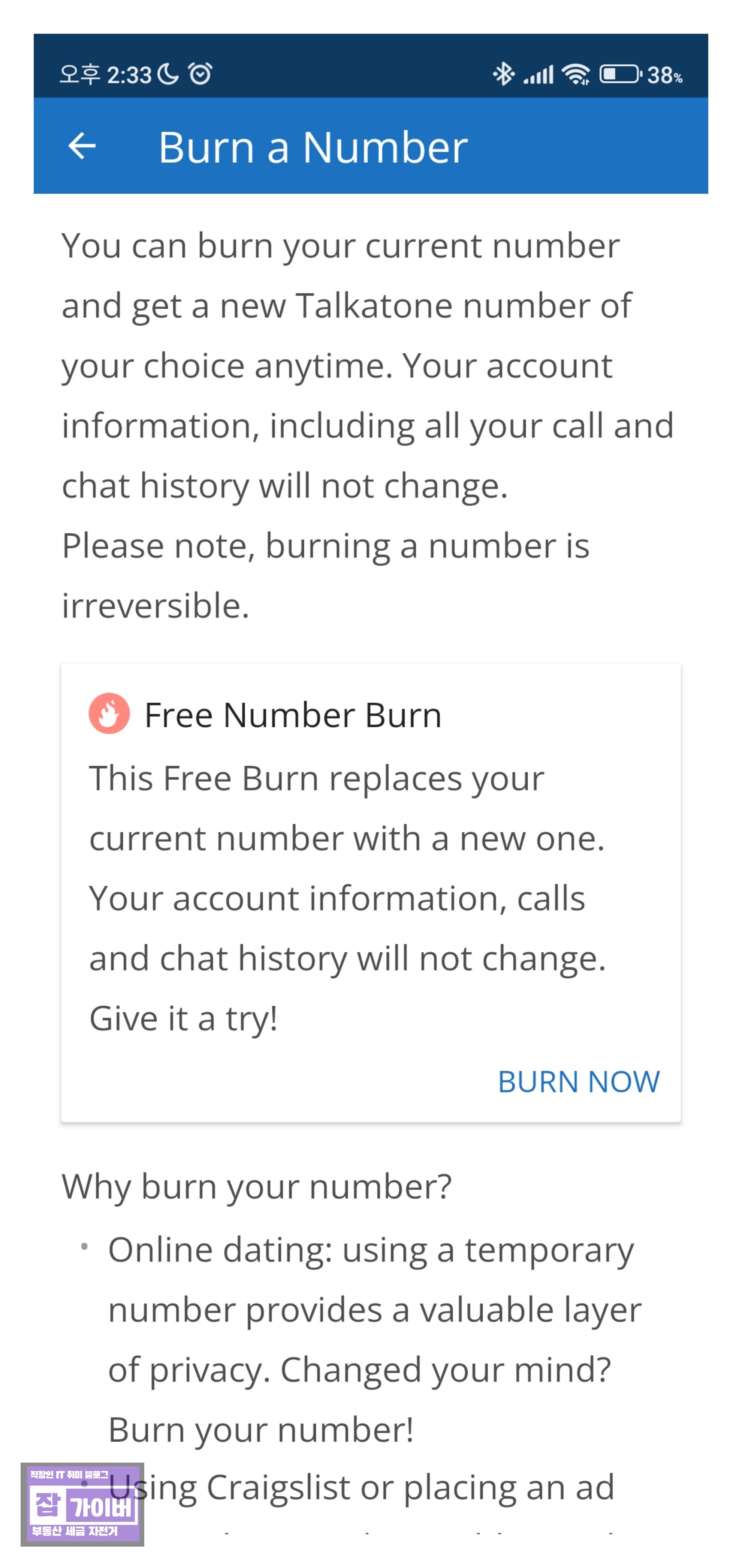 Talkatone Burn Number 기존 가상번호 삭제 메뉴