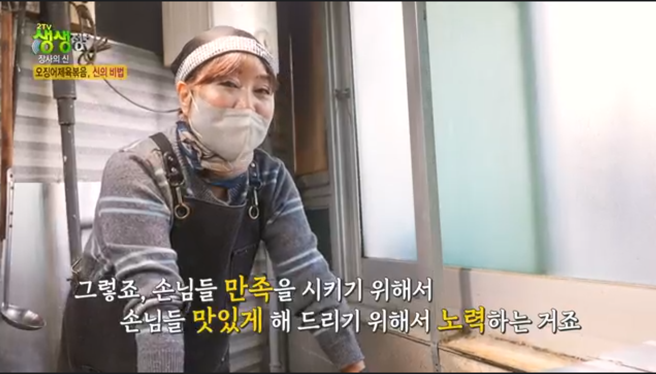 생생정보 장사의 신 오징어제육볶음 남양주 상상이상