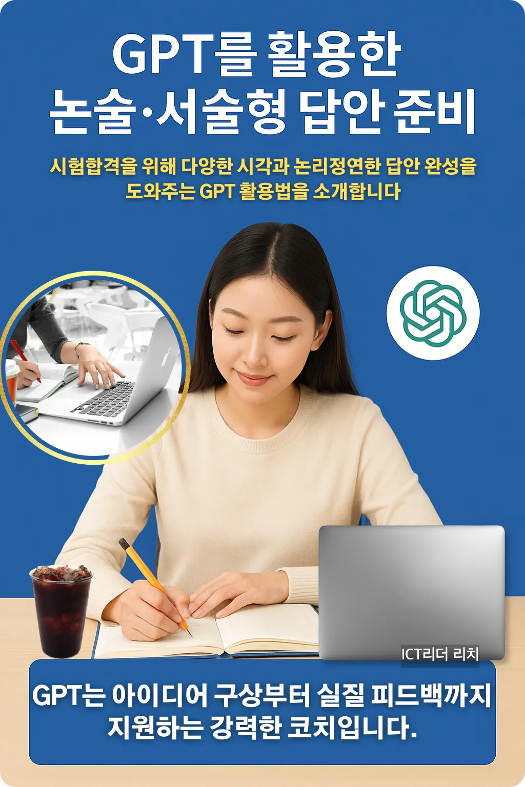 GPT 논술·서술형 답안 준비 인포그래픽 – 여성 중심