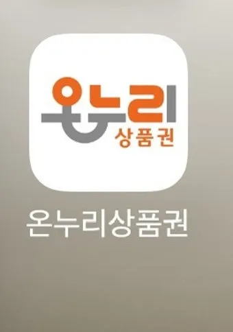 디지털 온누리상품권 사용방법 등록부터 사용처·환불까지 한눈에 안내_9