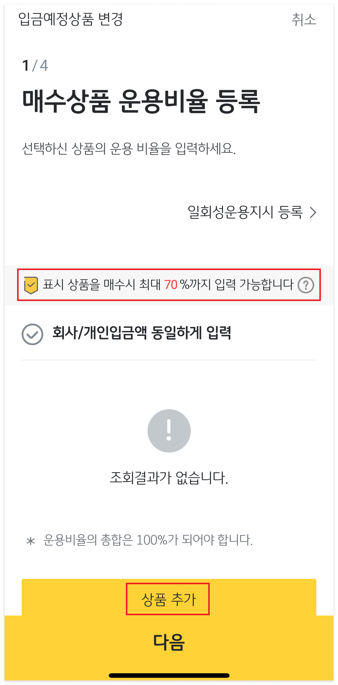매수 상품 추가