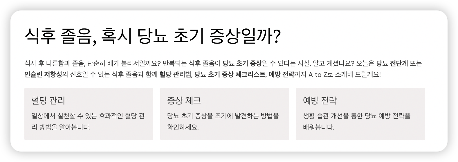 식후-졸음