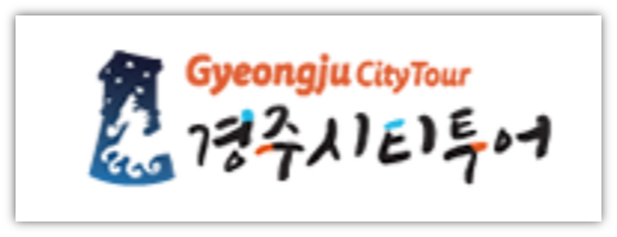 경주 시티투어