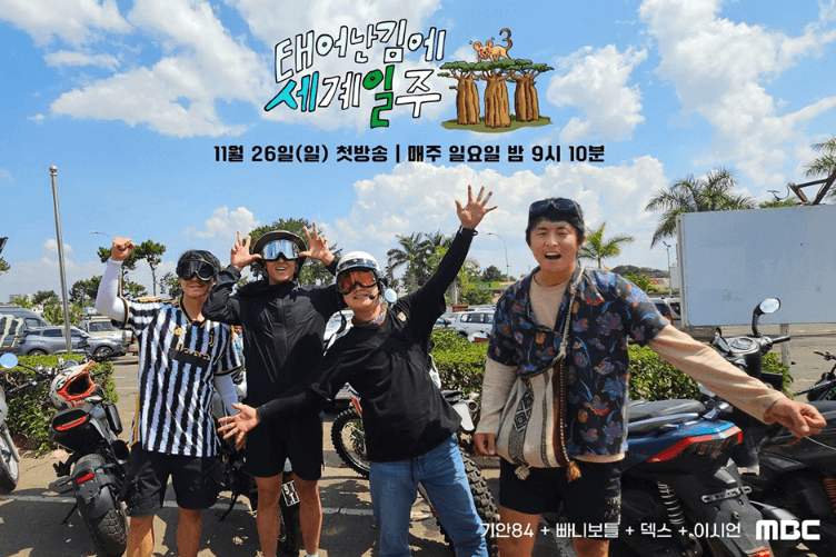 태어난김에세계일주시즌1,2