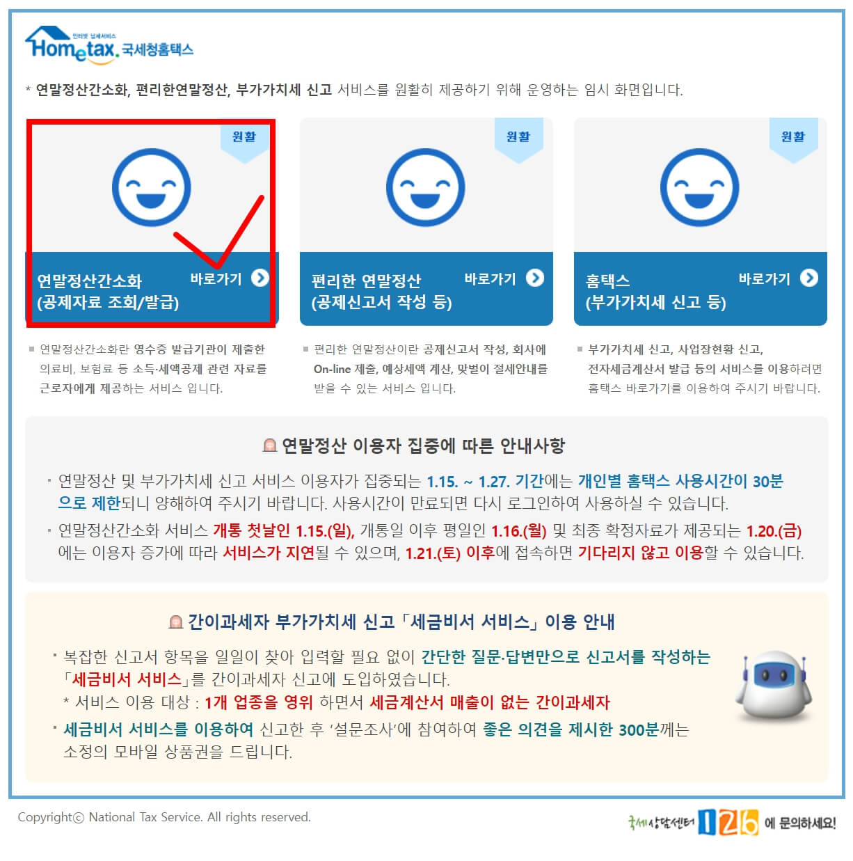 연말정산 간소화서비스 신청방법