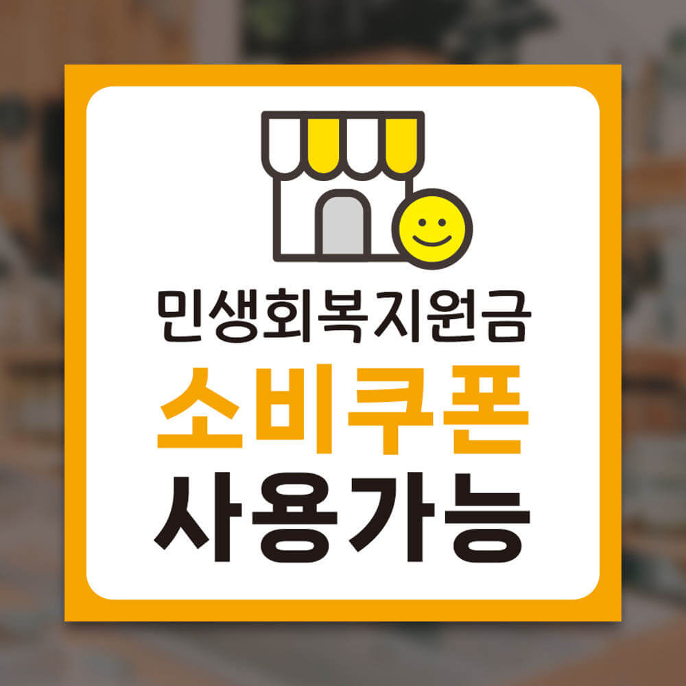 2025 민생회복 소비쿠폰 이마트24에서 사용 가능한 매장 총정리