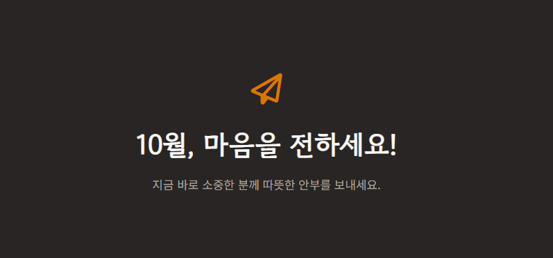 10월 인사말 모음집