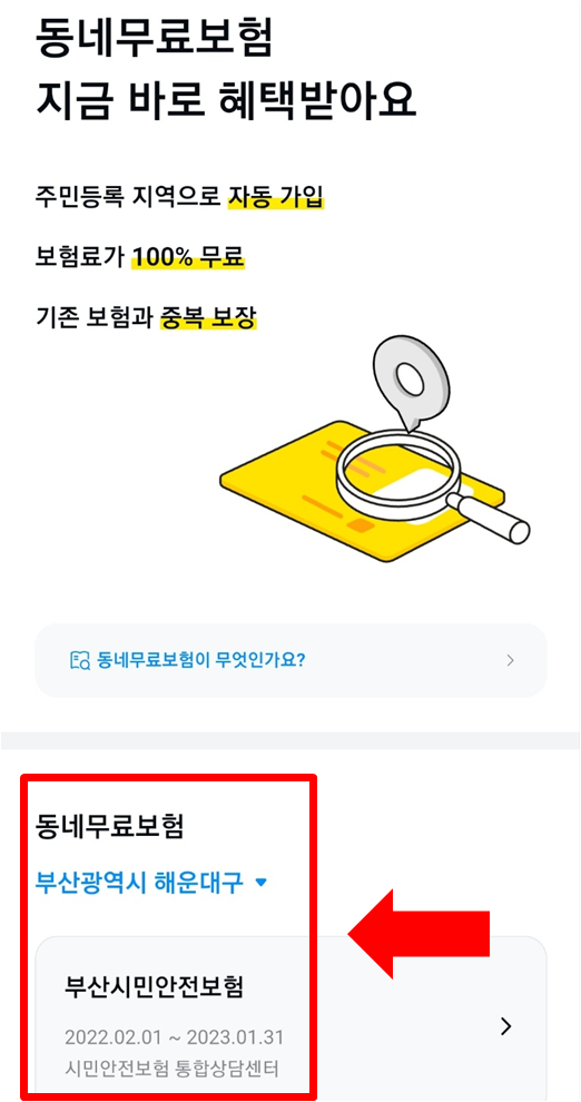 카카오톡 무료보험 확인하는 화면입니다.