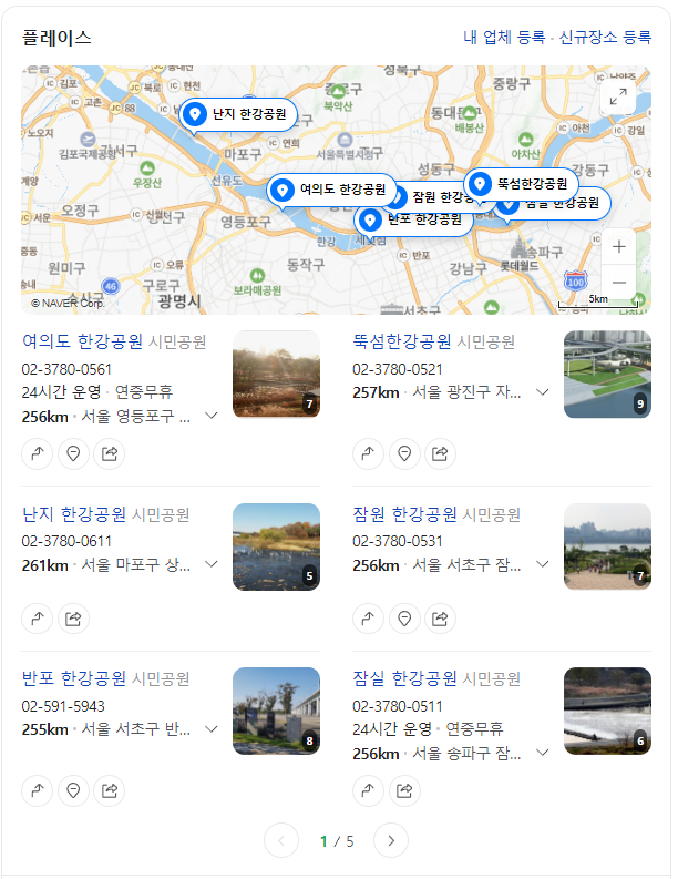 서울 한강공원