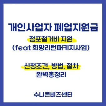 사업자 폐업 절차 완벽 총정리 이렇게 안 하면 세금 폭탄 맞게 됩니다_15