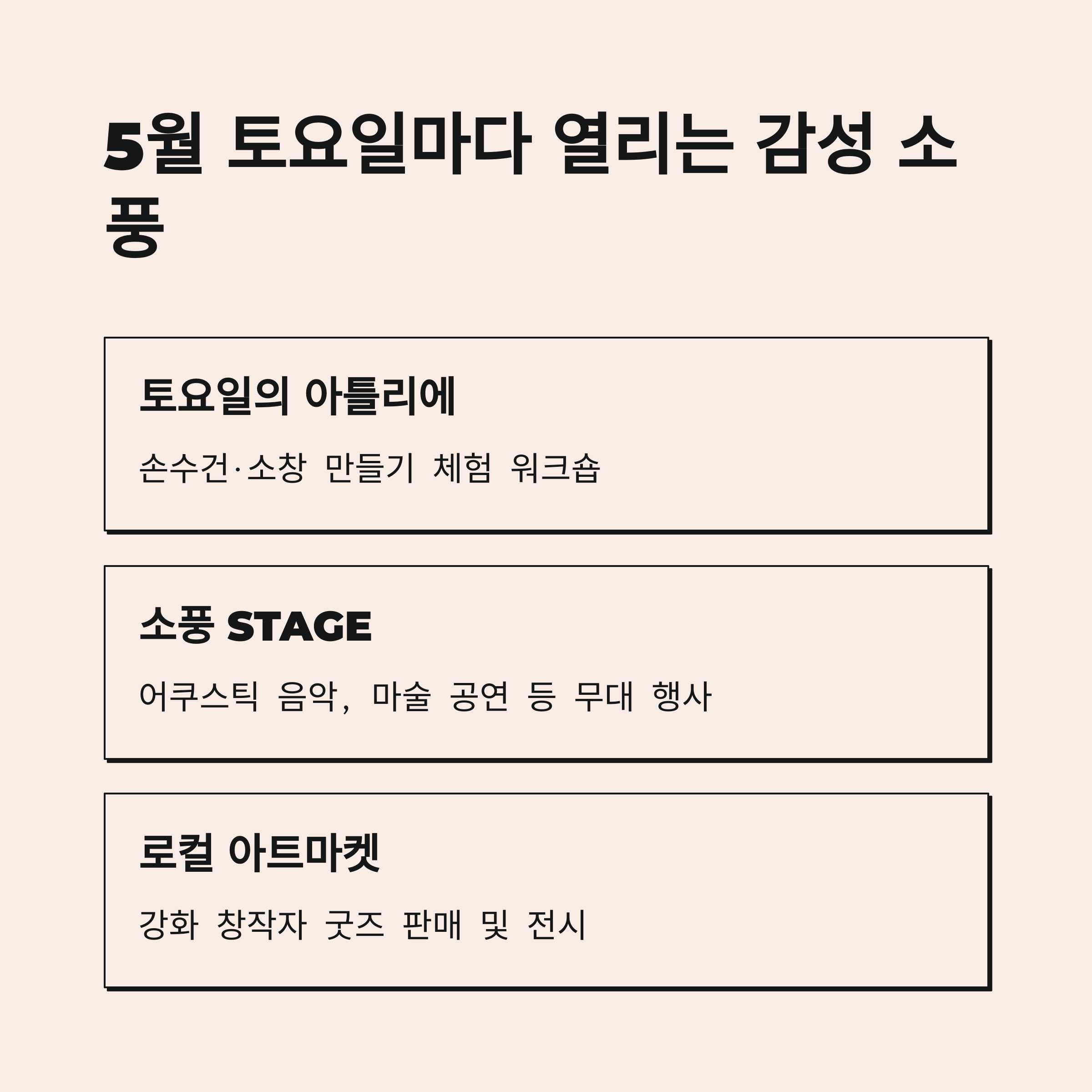 토요일마다 열리는 감성 소풍