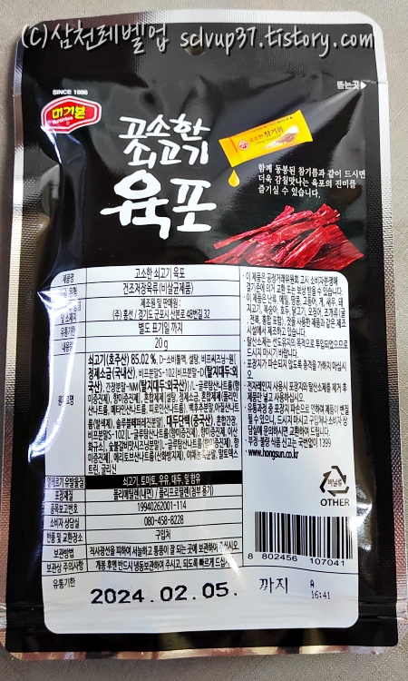 머거본 고소한 쇠고기 육포 제품 정보