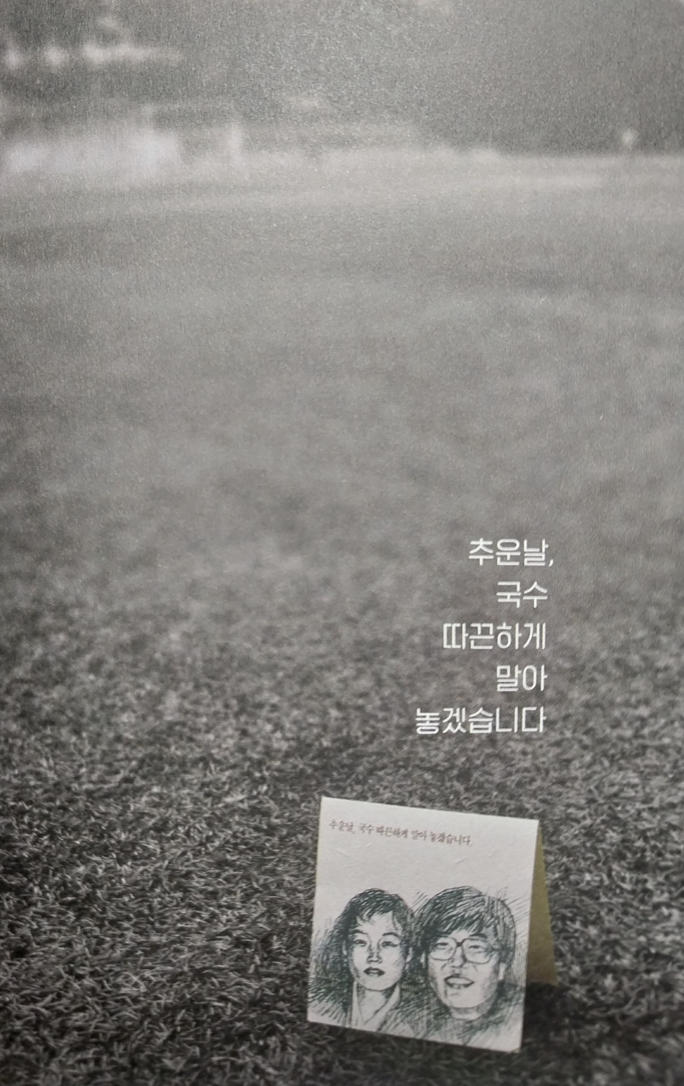 그림-추운날&#44; 국수 따끈하게 말아 놓겠습니다