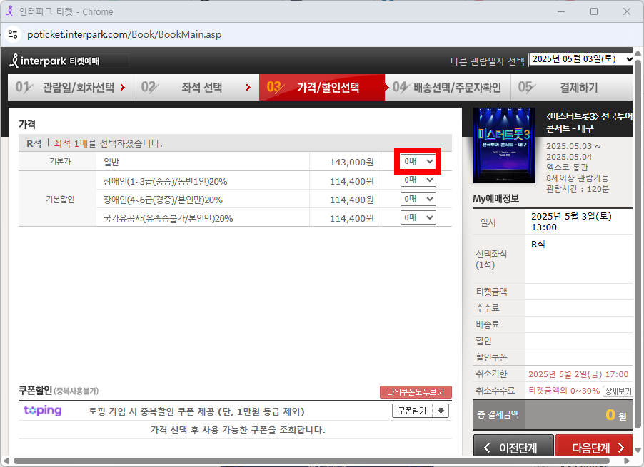 매수를 0매에서 1매로 바꾼다.