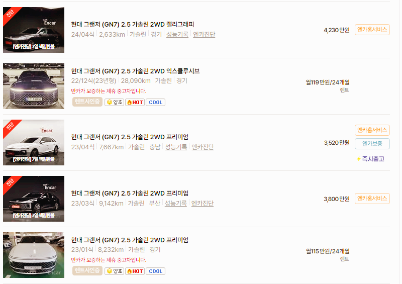 현대 그랜저 중고차 가격 시세표 24년 10월