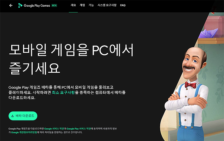 구글-플레이-게임즈-메인-화면