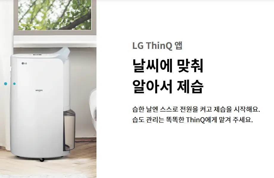 LG 휘센 DQ202PBBC 날씨에 맞춤