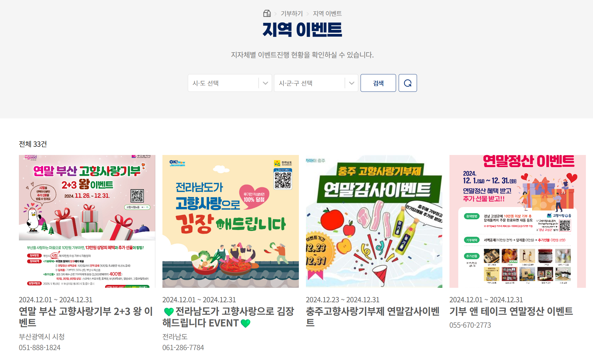 세금 부담, 고향사랑e음으로 줄이세요! 기부와 혜택, 두 가지 해결법!