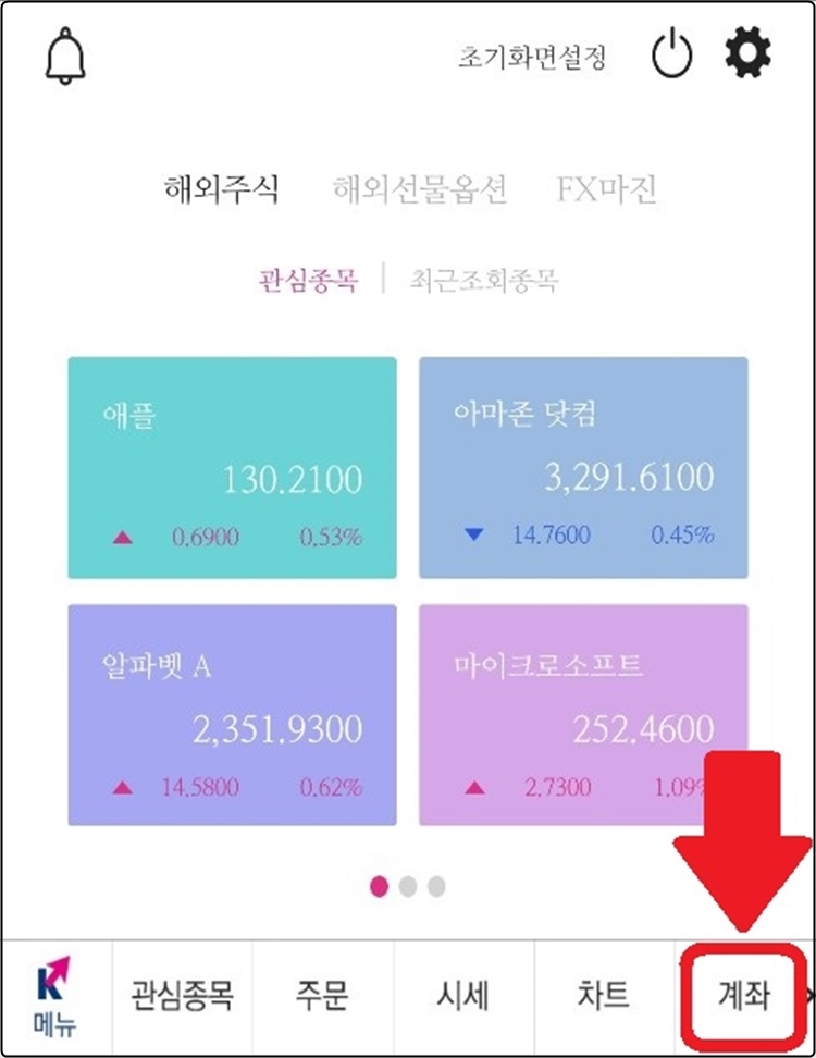 계좌선택