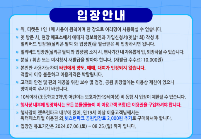 2024 블루밍 워터 페스티벌 안내사항