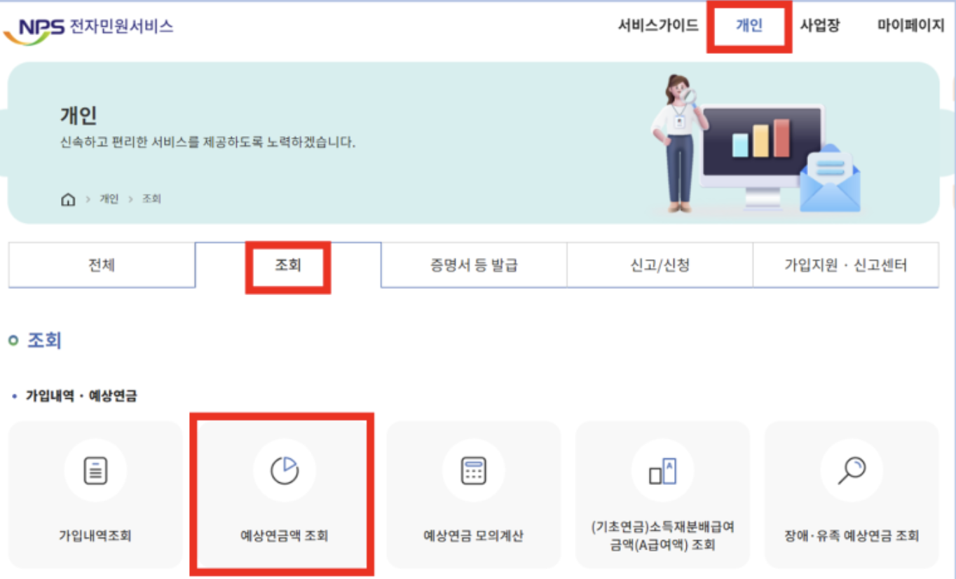 국민연금 예상수령액