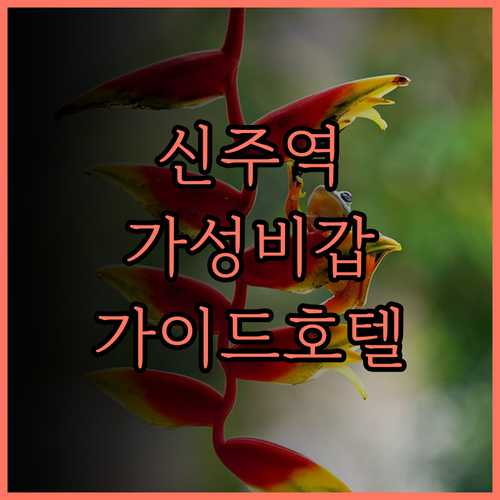 Guide Hotel Hsinchu