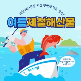여름철 제철 해산물 추천 리스트 및 요리 활용법 안내_9