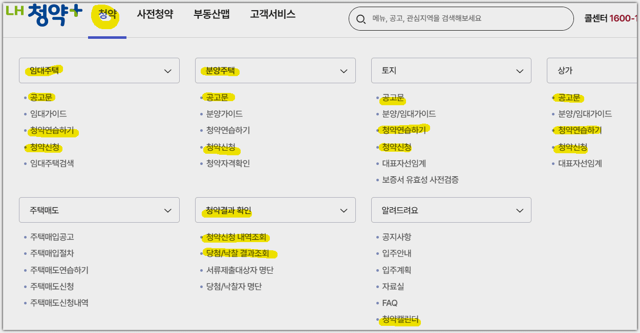 LH청약센터 홈페이지 청약플러스