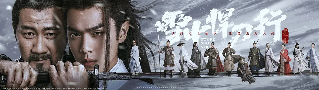 설중한도행 포스터1