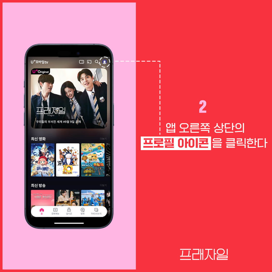 프래자일
