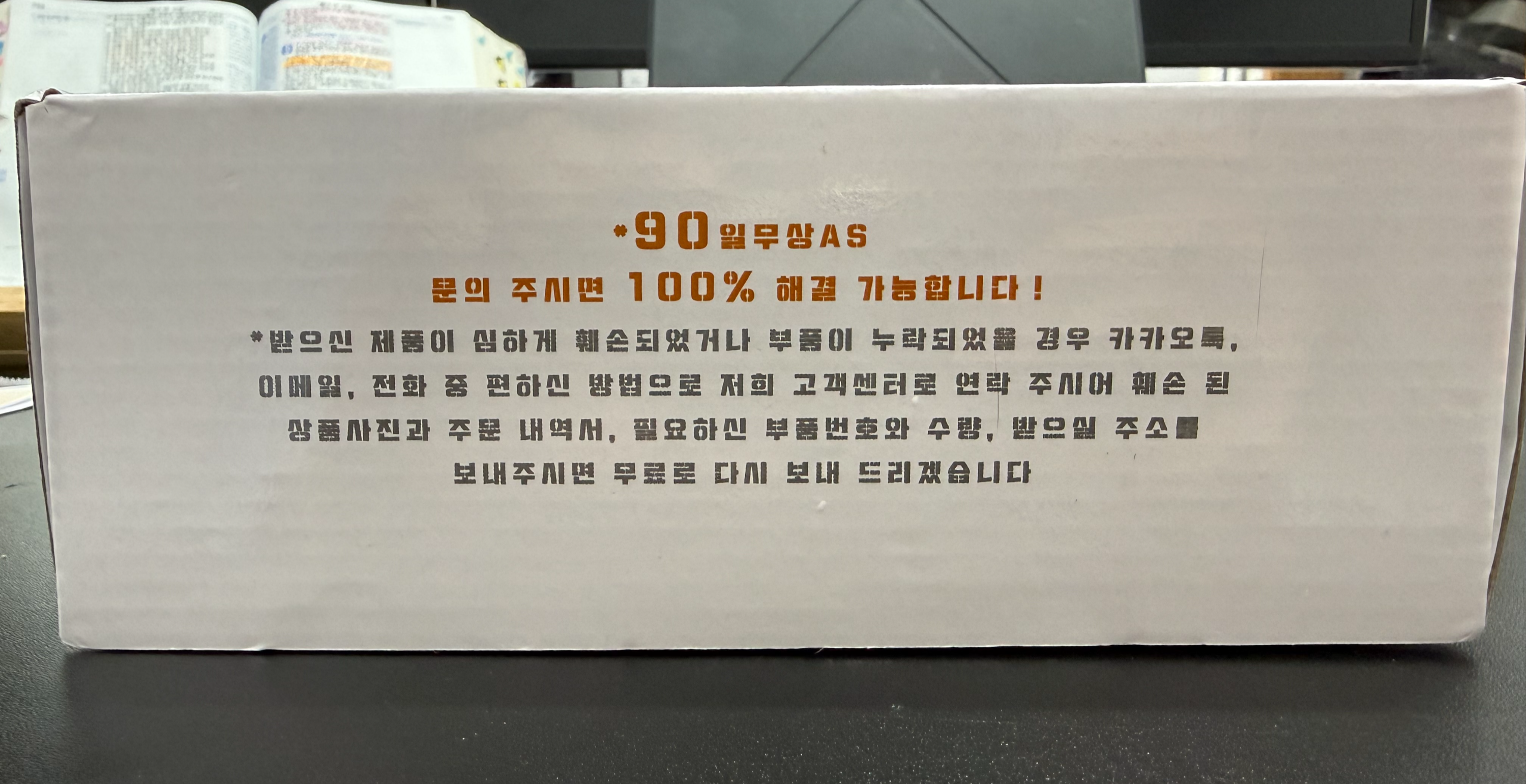 90일 무상보증