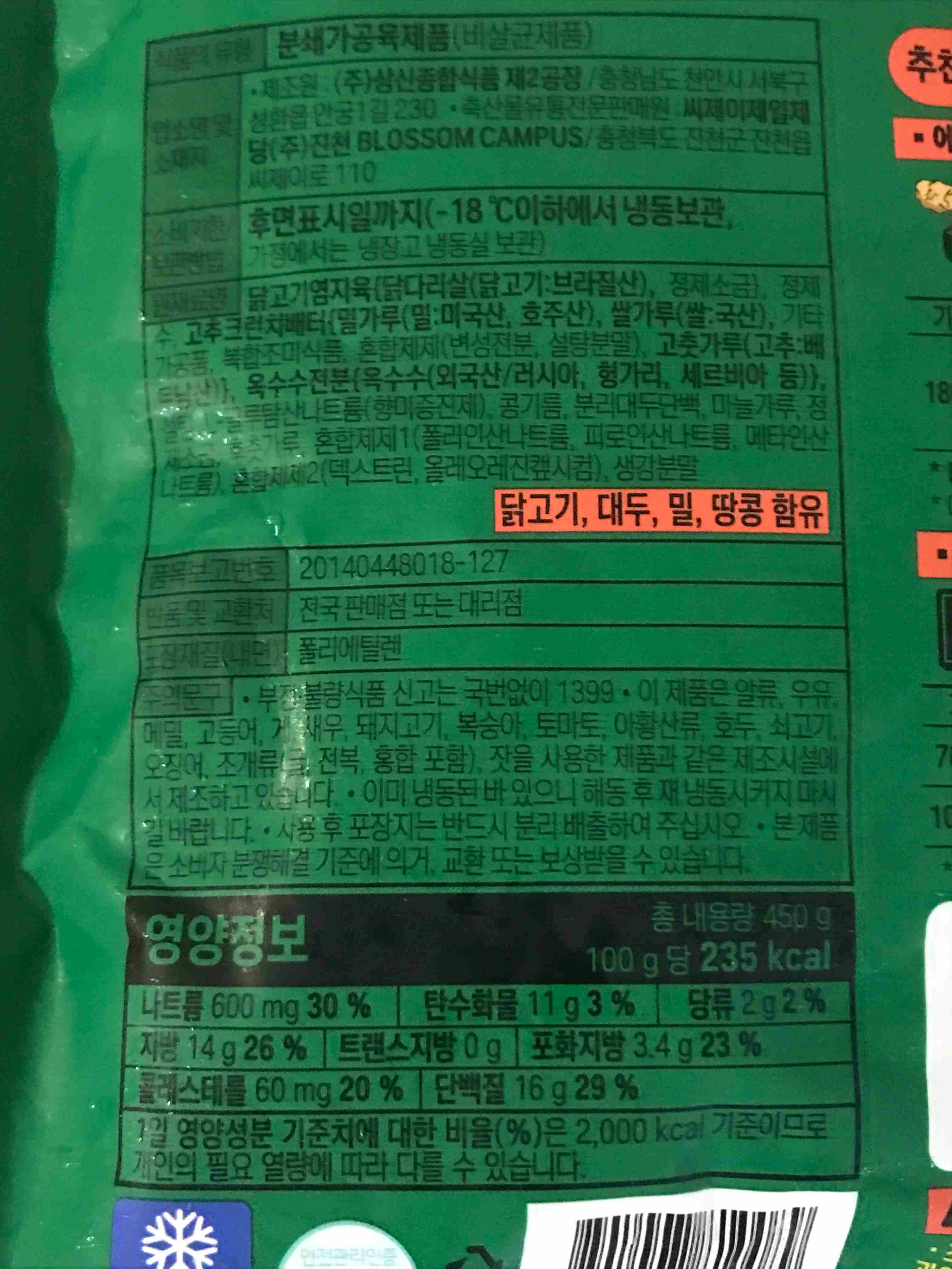 칼로리, 영양정보