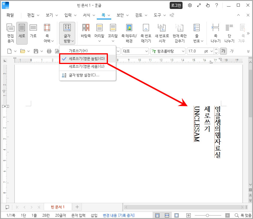 한글 세로쓰기 영문 눕힘