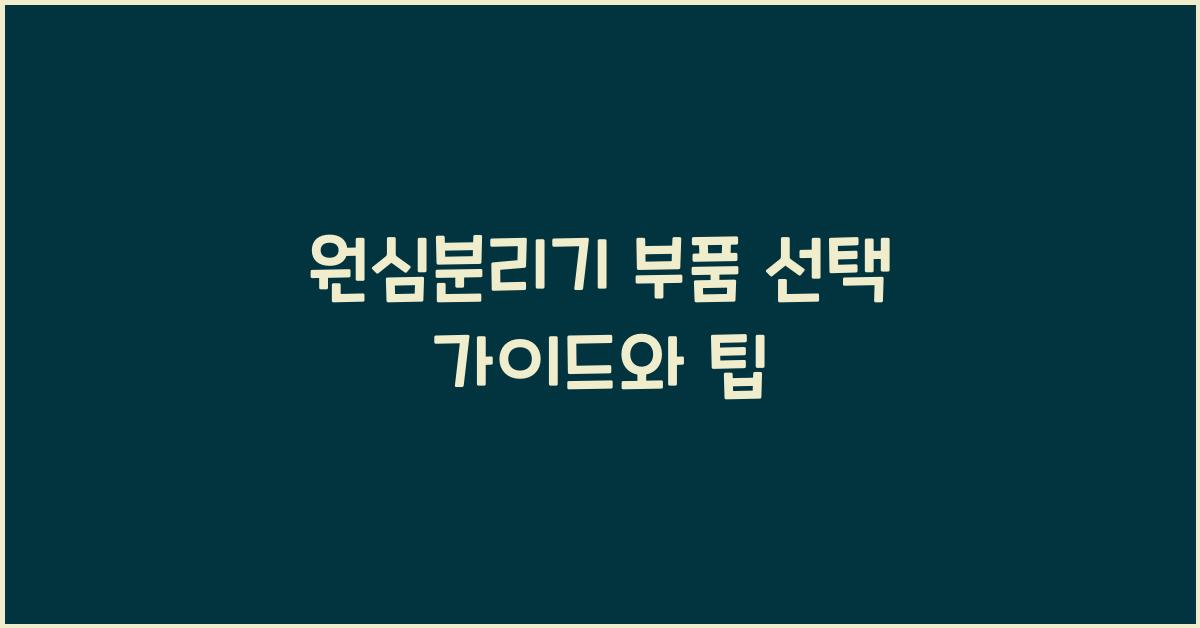 원심분리기
