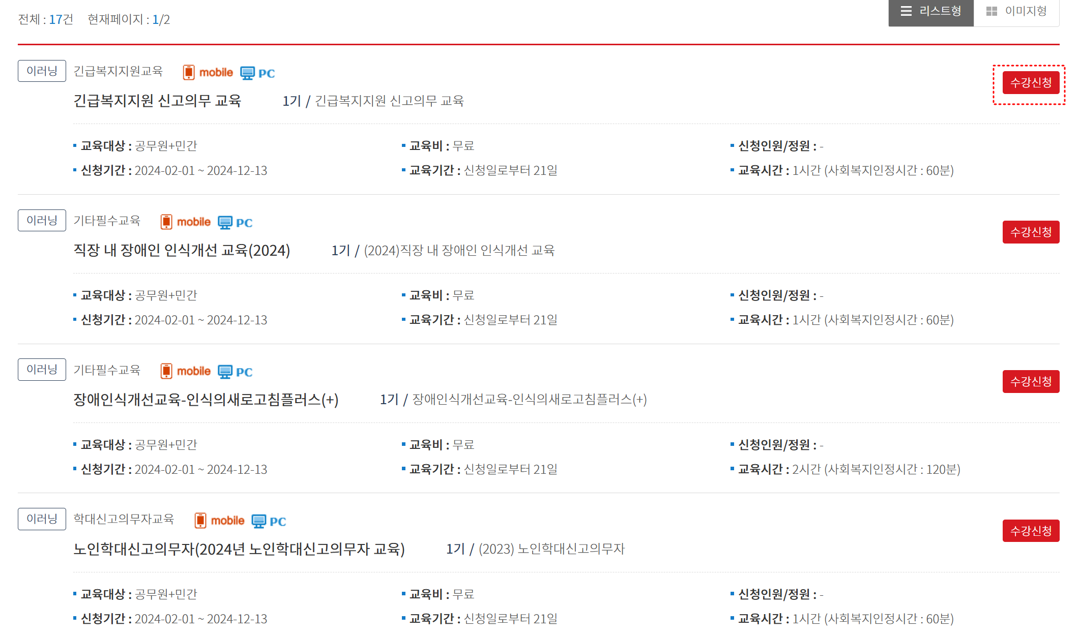 코히 의무교육 완벽 가이드 2024년 최신 정보, 수강 방법 (KOHI의무교육) 4