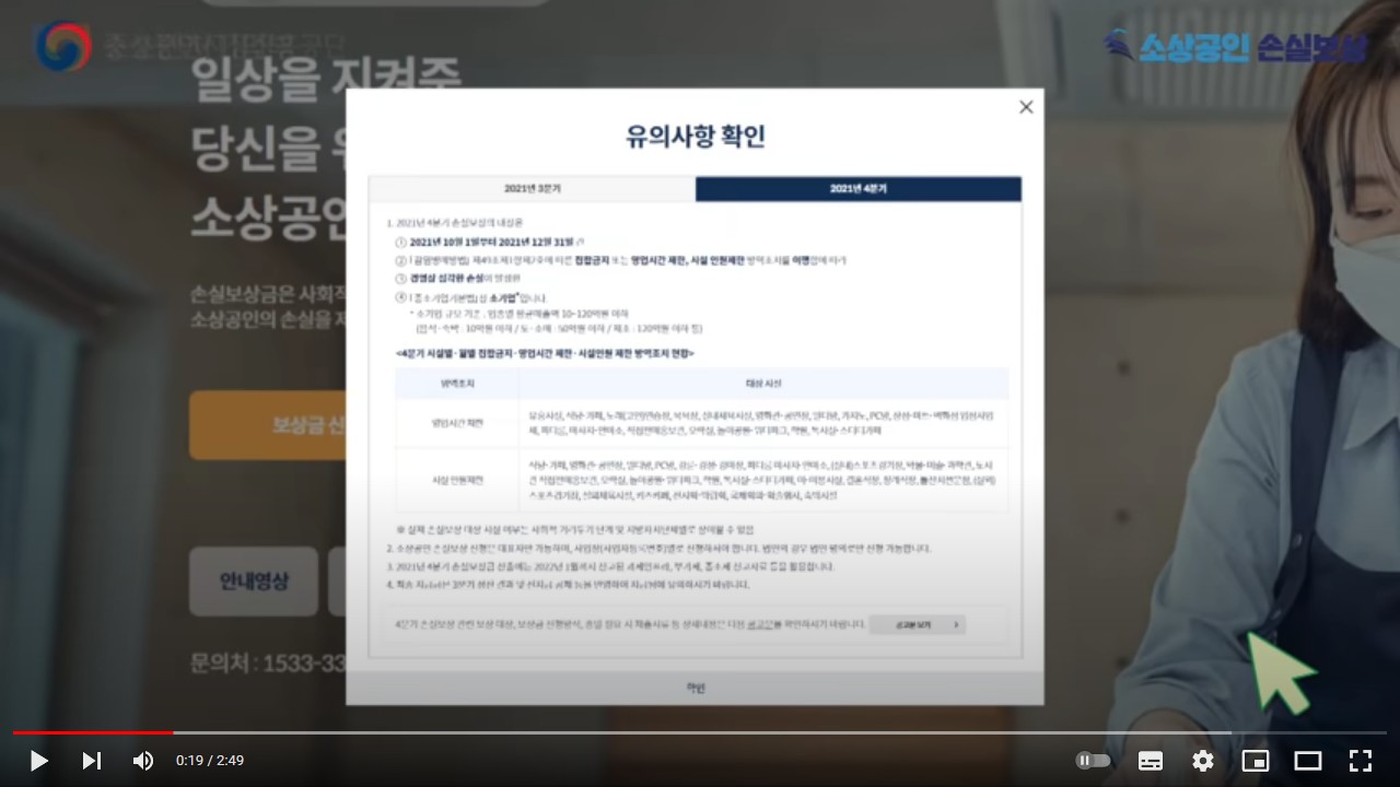 소상공인 손실보전금