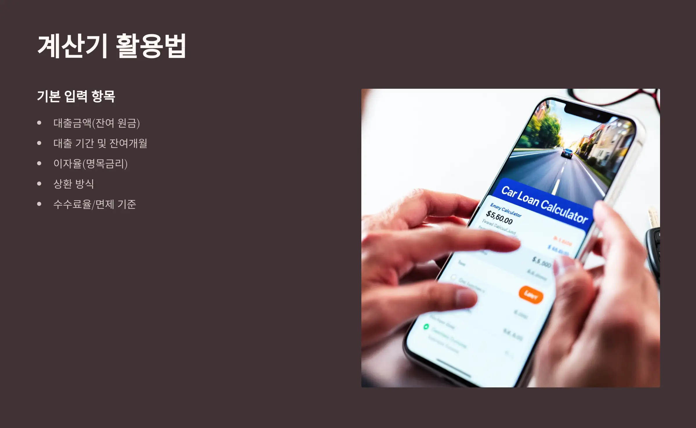 활용법: 자동차 할부 계산기 이렇게 쓰세요