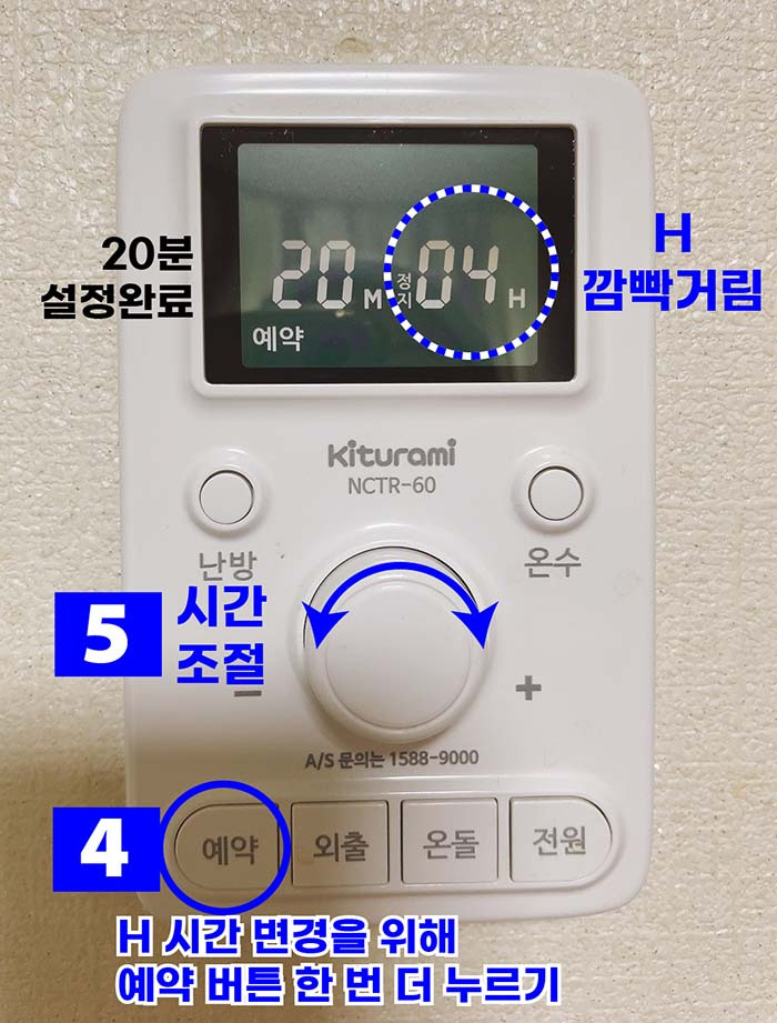 보일러 난방기능 설정 방법4