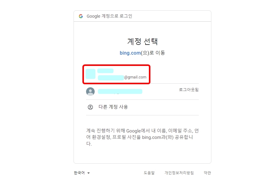 구글 계정 선택
