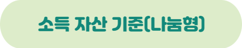 2023년 공공분양 사전청약조건정리