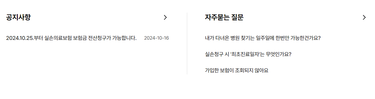 실손보험-가입-장단점-유의사항-실손24-홈페이지