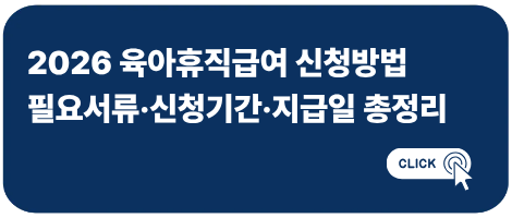 육아휴직중알바