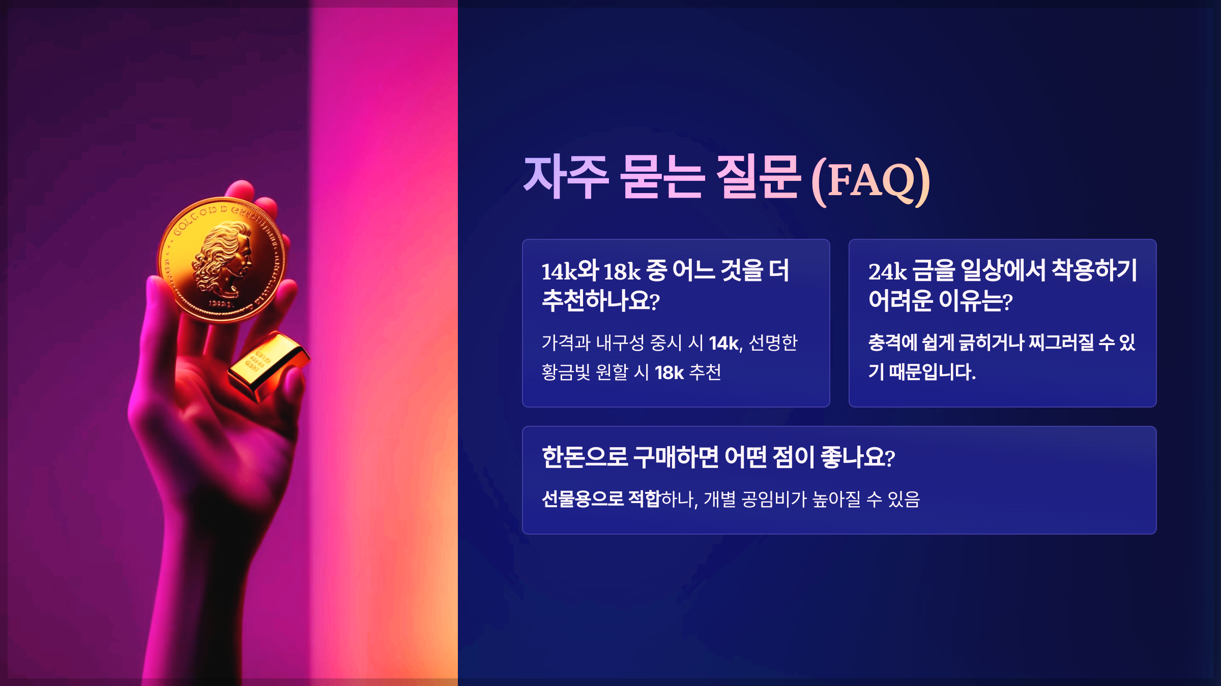 자주 묻는 질문 (FAQ)