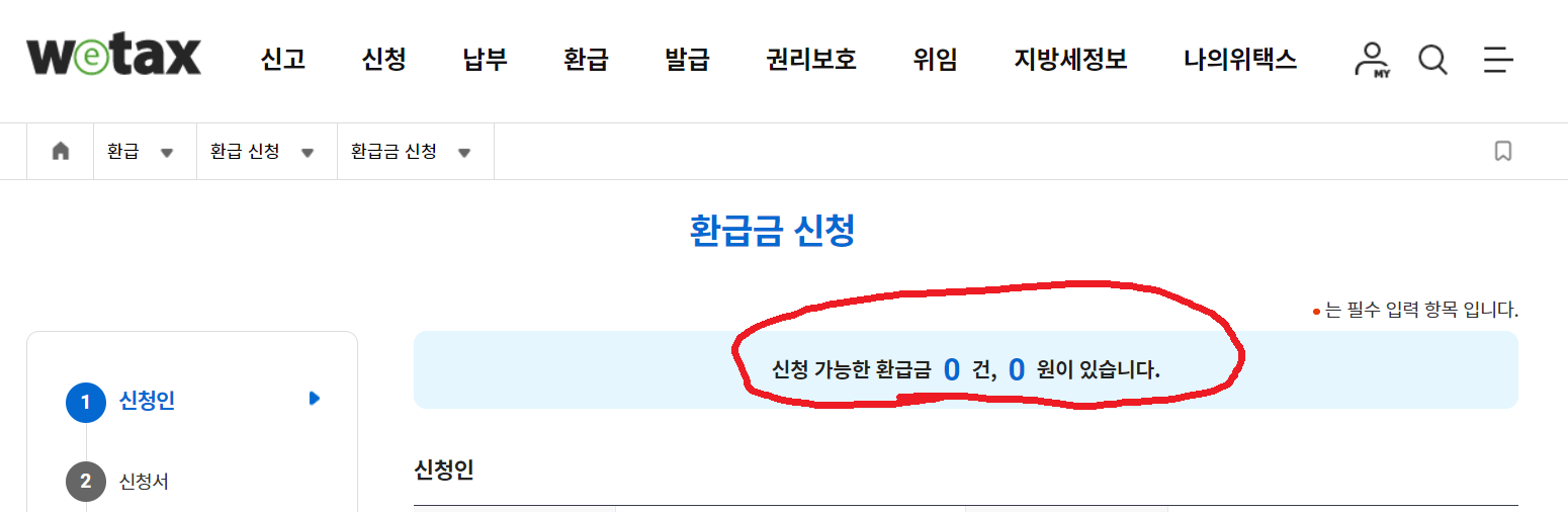 자동차세-환급금-신청-조회-연납-할인